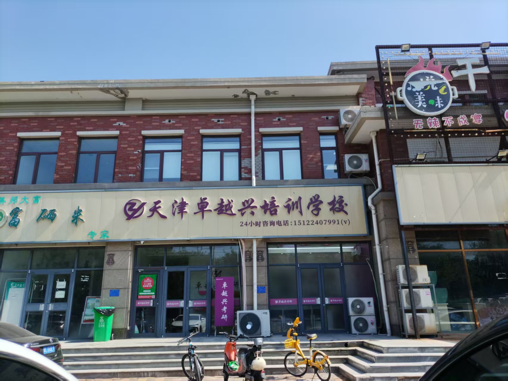 天津理工大学教学中心