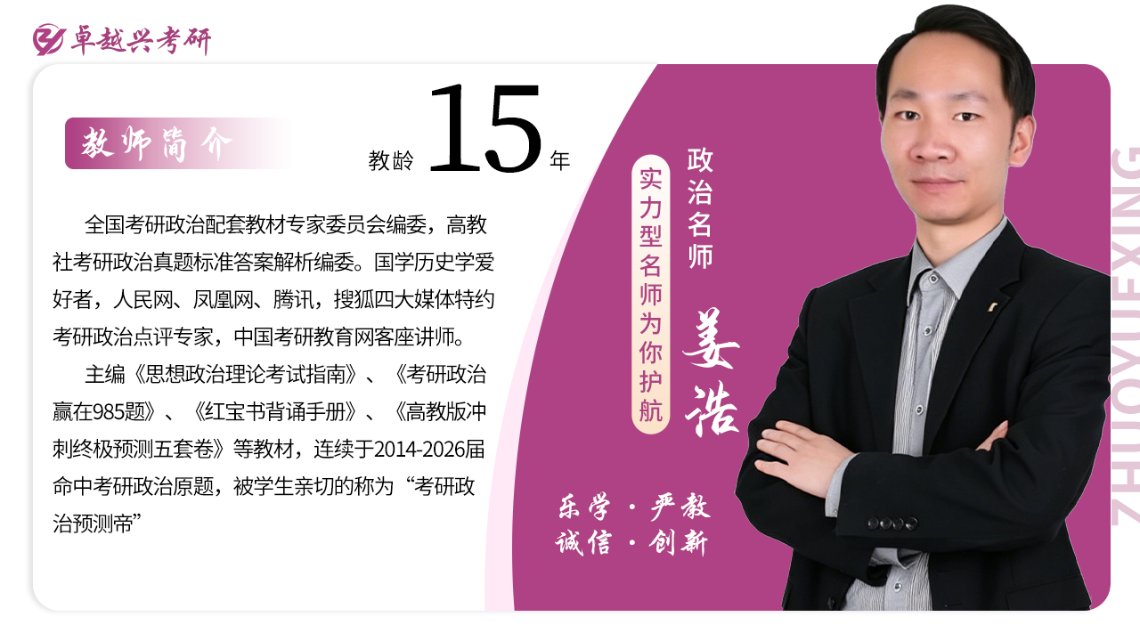 政治名师