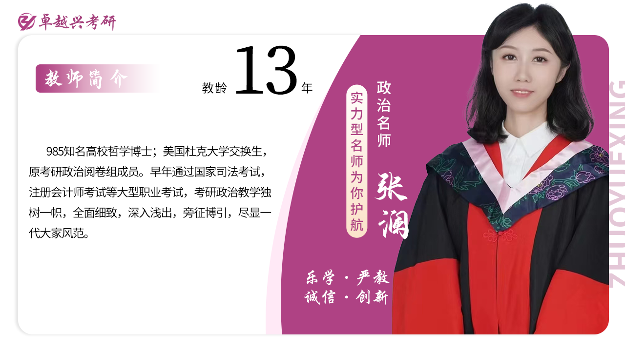 政治名师