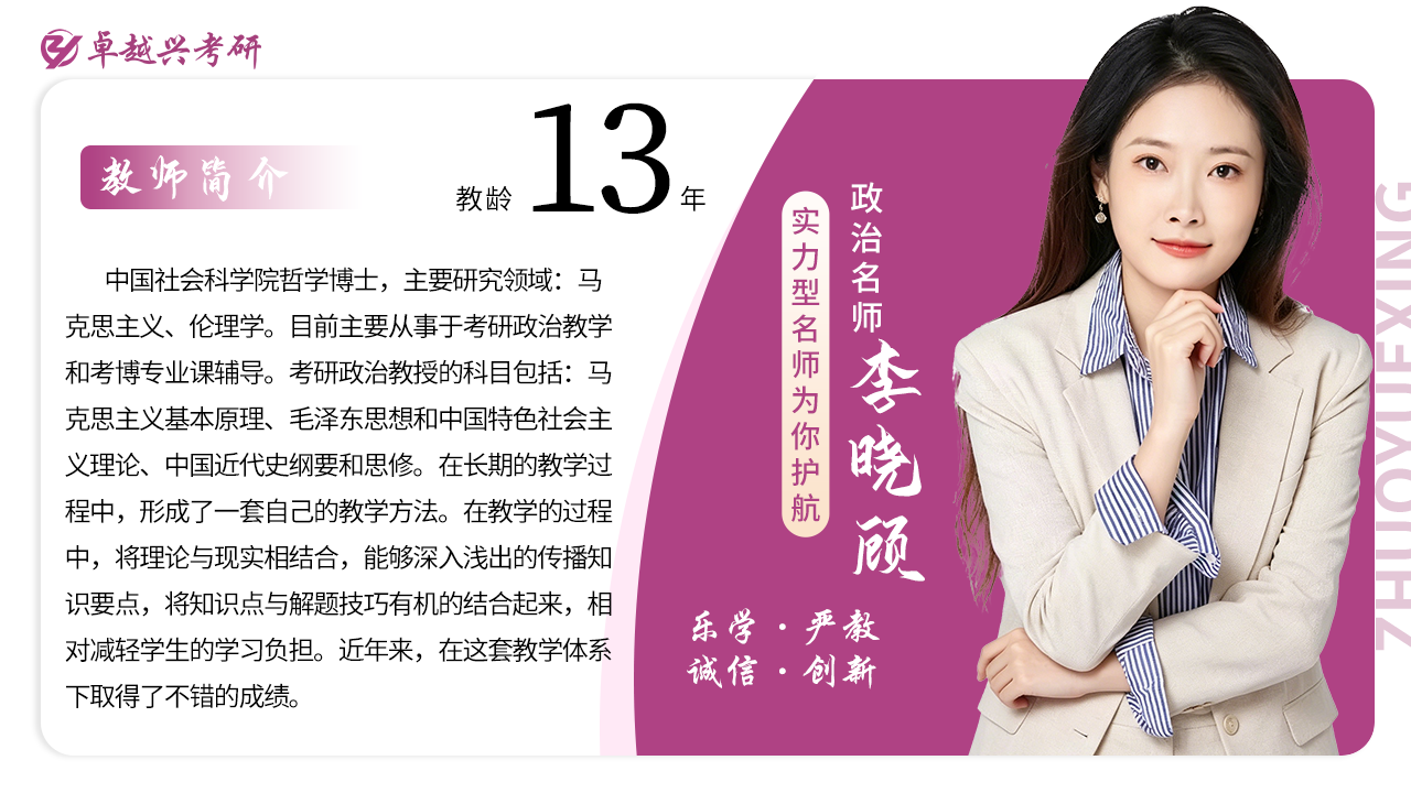政治名师