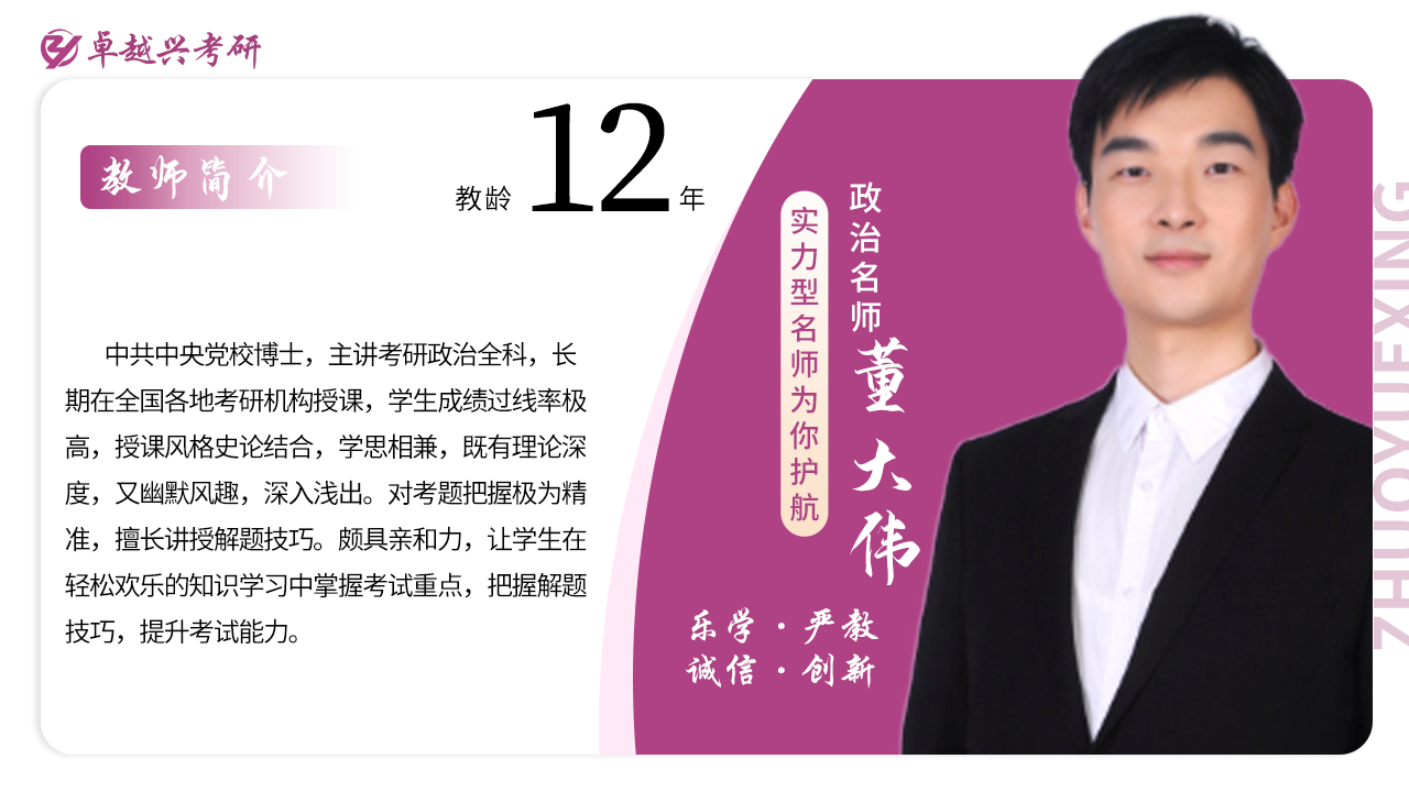 政治名师