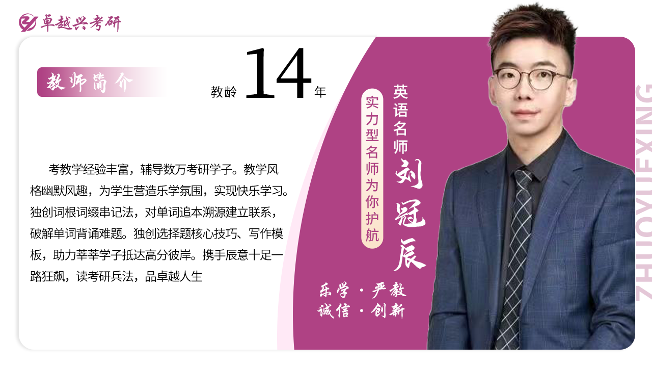 英语名师