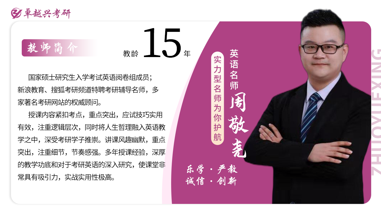 英语名师