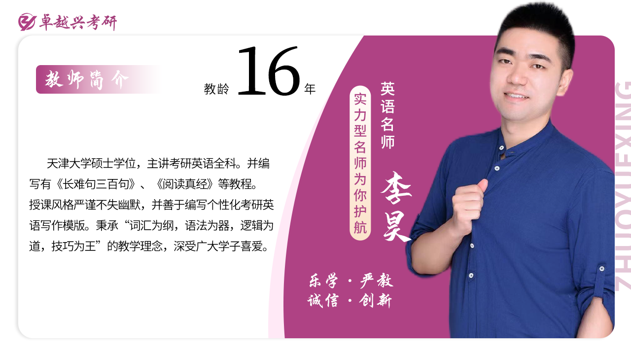 英语名师