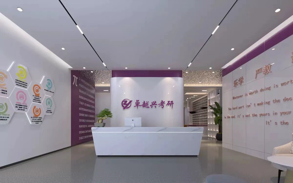 天津卓越兴考研工业大学校区